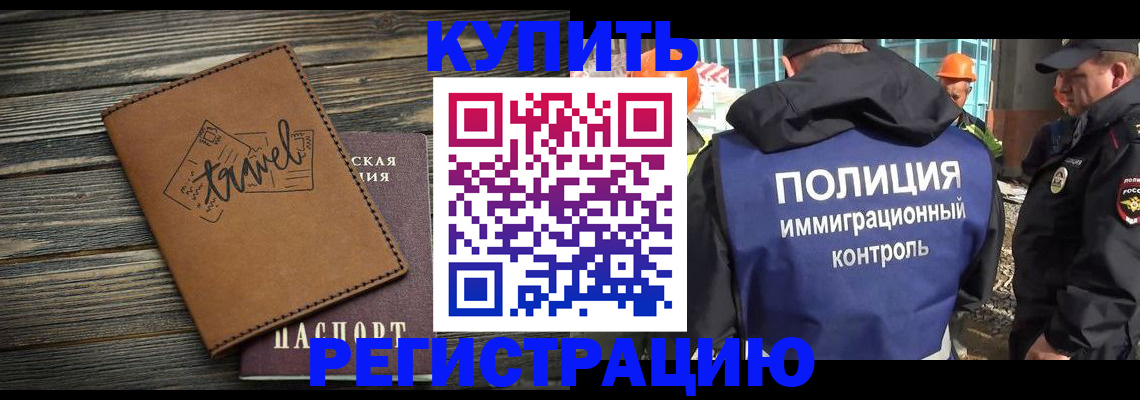 временная регистрация в Клинцах