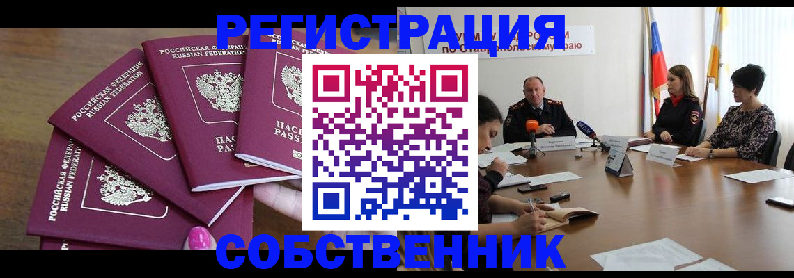 прописка ребенка в Клинцах