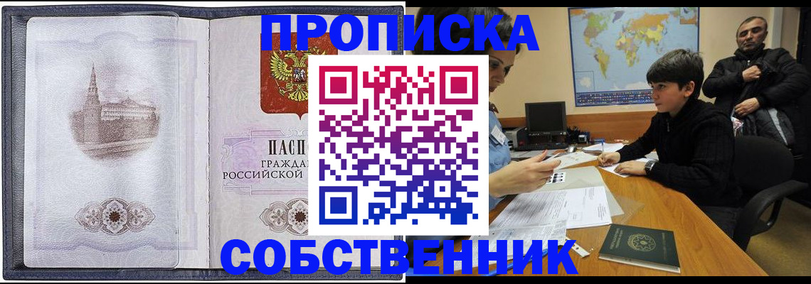 прописка паспорт в Клинцах