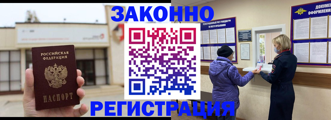 временная регистрация недорого в Клинцах