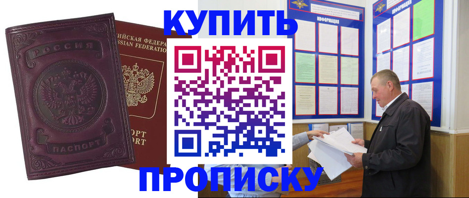 прописка в квартире в Клинцах