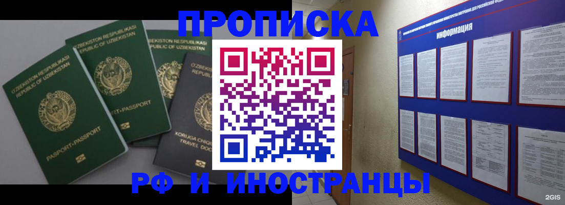 временная регистрация в квартире в Клинцах