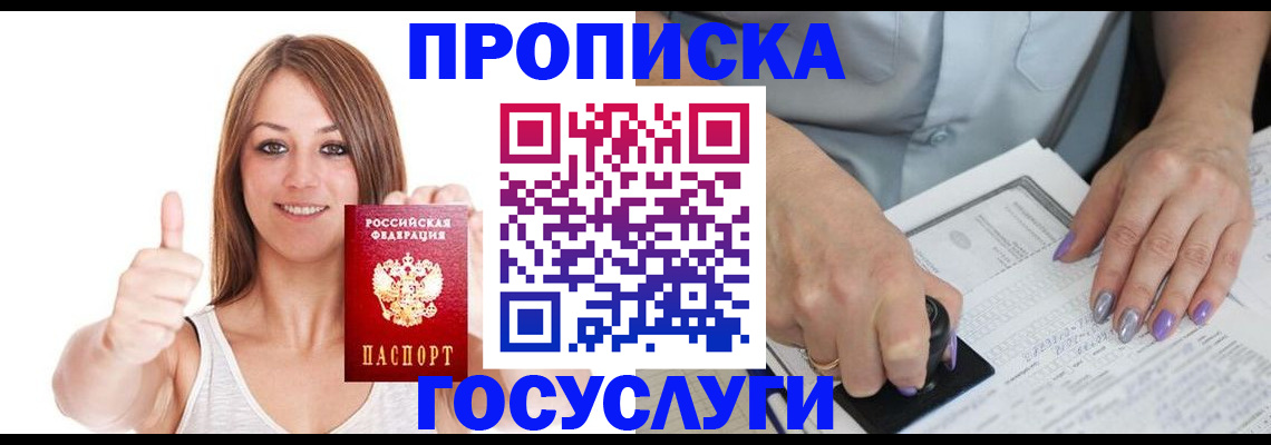 временная регистрация собственник в Клинцах