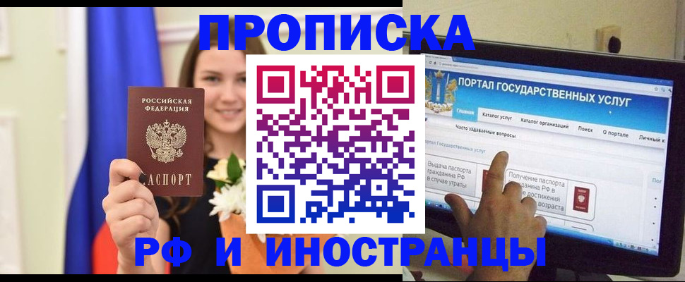 прописка 2025 в Клинцах